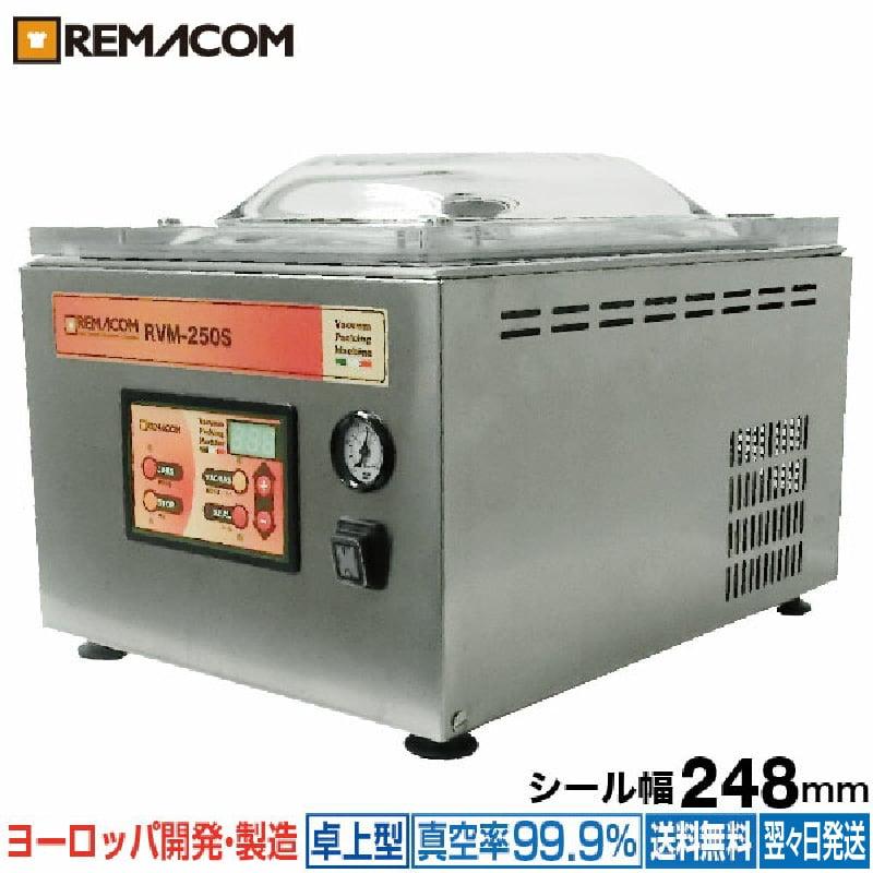 レマコム 新品 業務用 真空包装機 (チャンバー型) パッカーワン レマコム 新品 業務用 真空包装機 (チャンバー型) パッカーワン