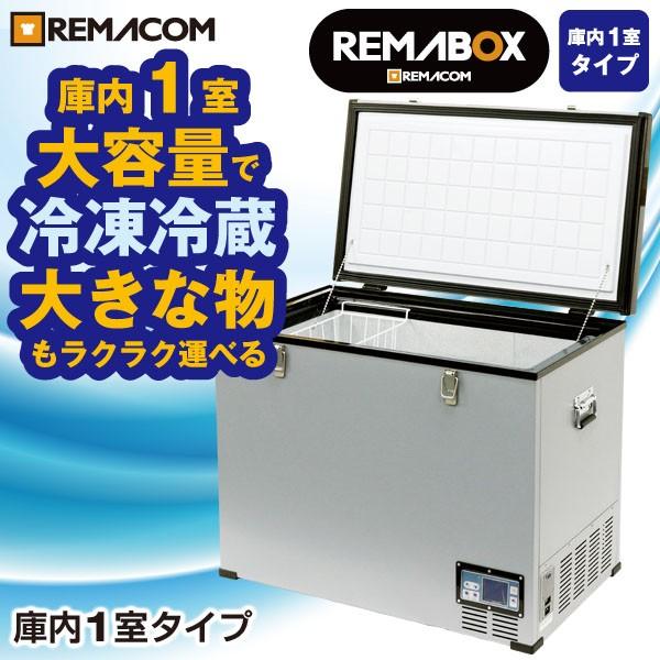 レマコム 新品 車載用 冷凍ストッカー 業務用 35L 車用 冷凍庫 RPT 