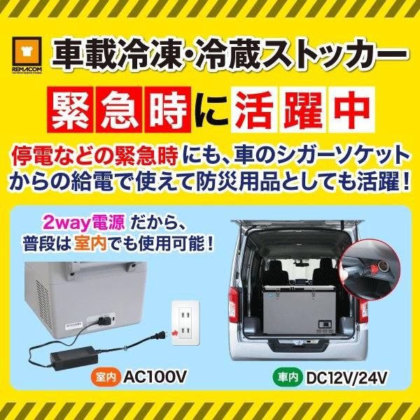 レマコム 新品 車載用 冷凍・冷蔵ストッカー 庫内2室タイプ 業務用 32L