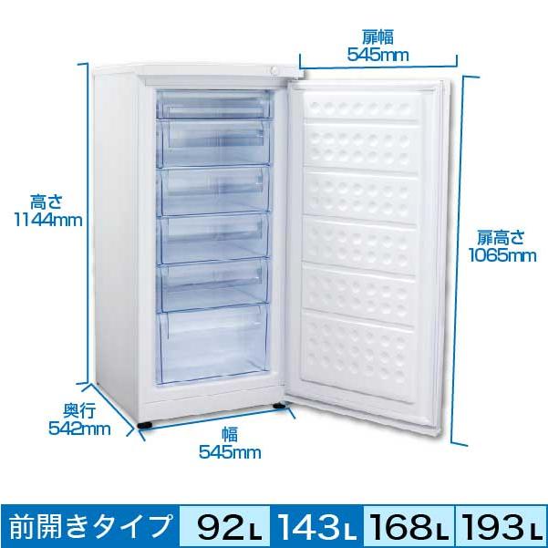 レマコム 新品 冷凍ストッカー 冷凍庫 前開き 143L RCY-T143 直冷式