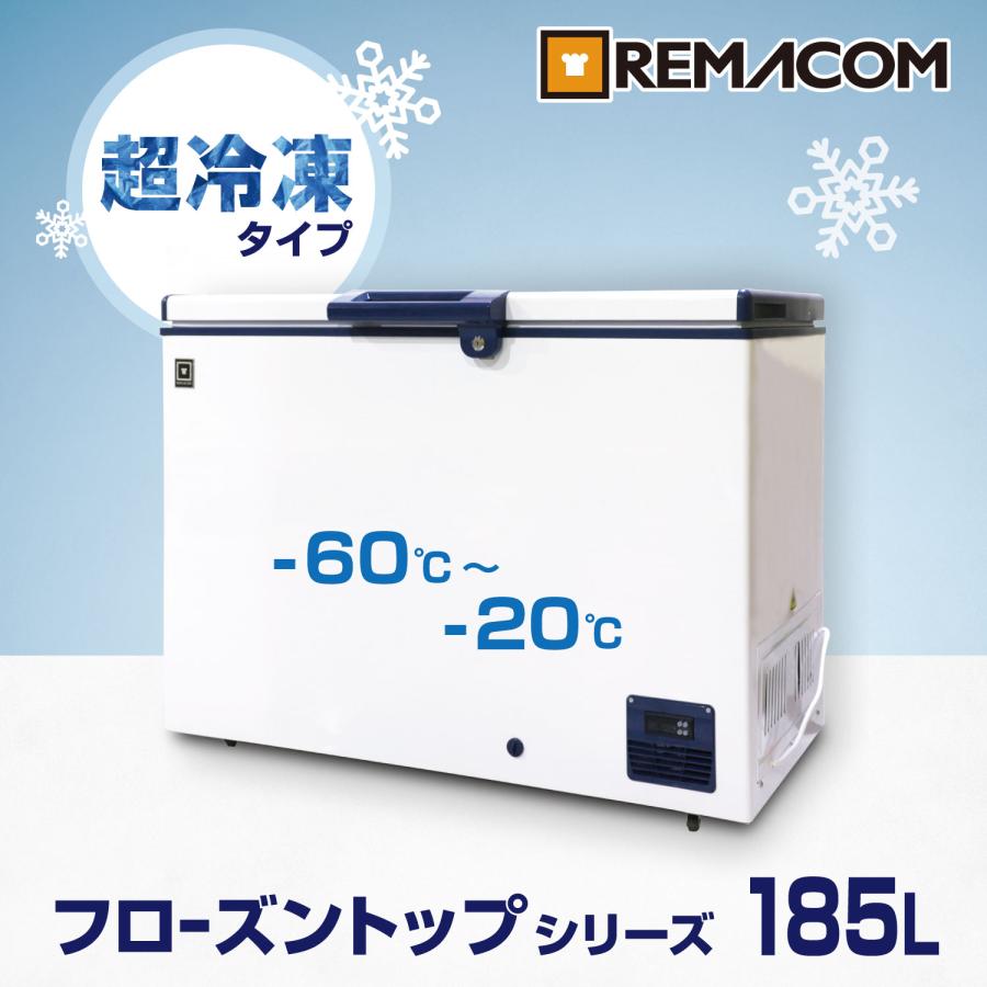 レマコム 超低温冷凍庫 RSR-185 フローズントップ 185L 業務用冷凍庫