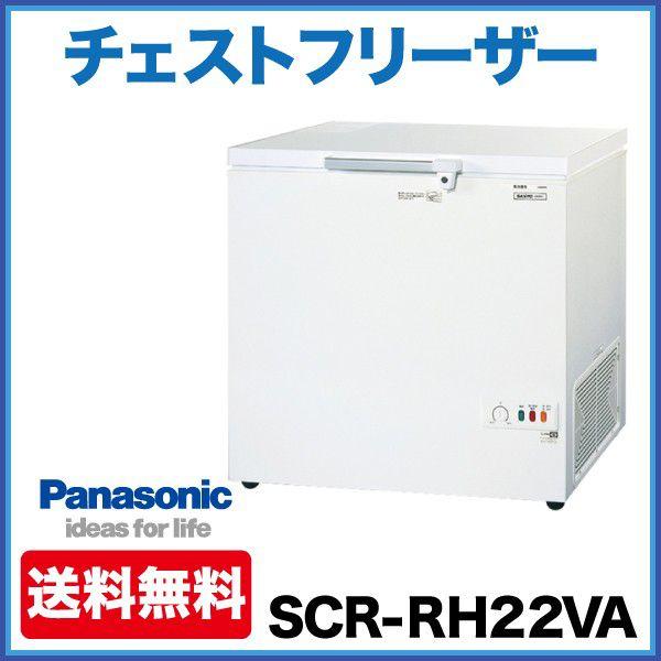 パナソニック　チェストフリーザー(冷凍庫)　SCR-RH22VA　冷凍ストッカー　幅852×奥行695×高さ858(mm)　225リットル　フリーザー