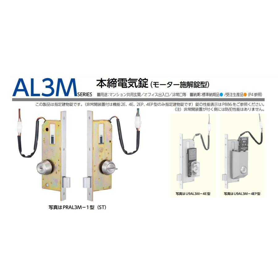 美和ロック 本締電気錠(モーター施解錠型)U9AL3M-1 ローラー付 美和ロック 本締電気錠(モーター施解錠型)U9AL3M-1 ローラー付