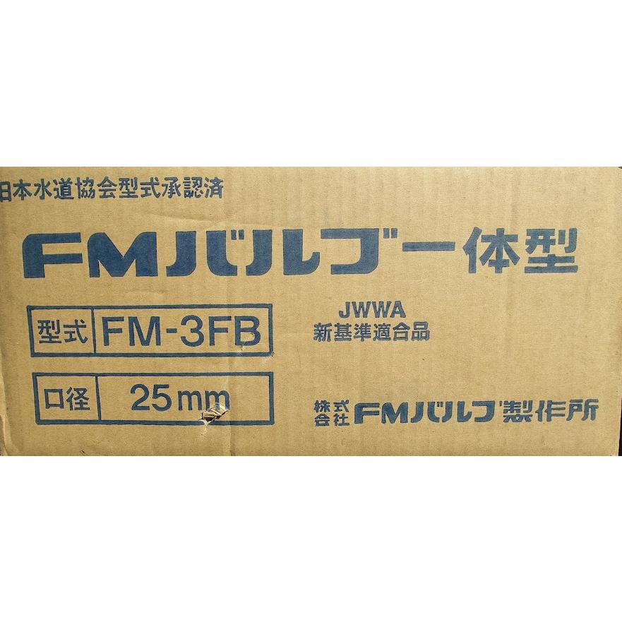 FM貯水槽用ボールタップ3FB一体型 主弁+副弁 セット品 FM-3FB-25A 
