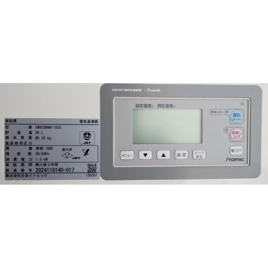 【未使用】iTOMIC EWR12BNN115C0 電気温水器 壁掛型 iTOMIC イトミック EWR12BNN115C0 壁掛型電気温水器 未使用