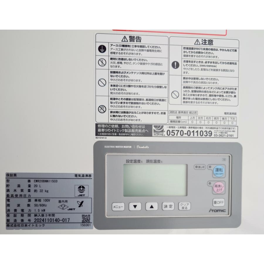 日本イトミック（iTOMIC） 壁掛貯湯型電気湯沸器 EWRシリーズ 小型電気