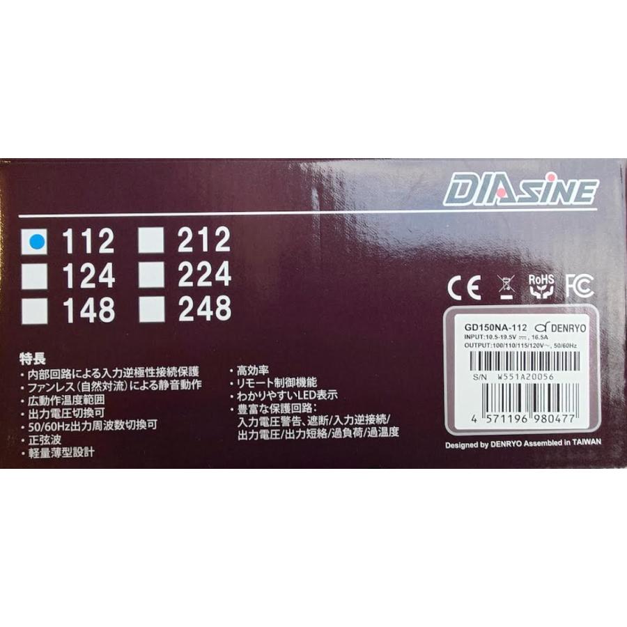 GD150NA-112 DC-AC正弦波パワーインバータ DIAsine ( ディアサイン 