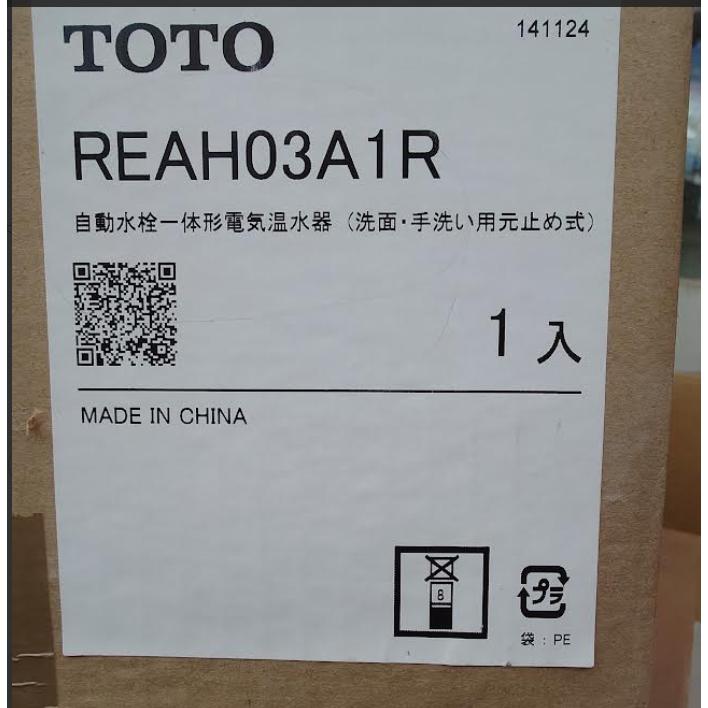 TOTO TOTO[REAH03A1R]小型電気温水器 電源 AC100V(50/60HZ)定格消費