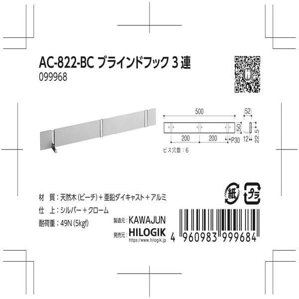 ブラインドフック KAWAJUN　 ３連フック KAWAJUN(カワジュン) 3連ブラインドフック ブラインドフック シルバー