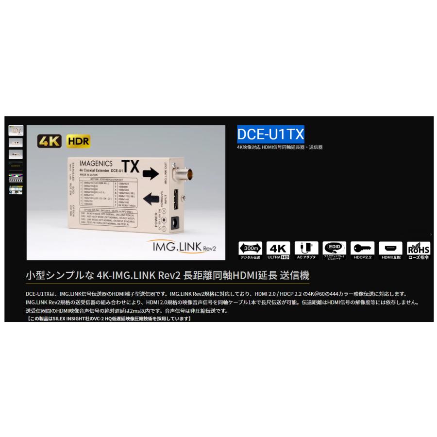 IMAGENICS (イメージニクス) DCE-U1TX 4K映像対応 HDMI信号同軸延長器