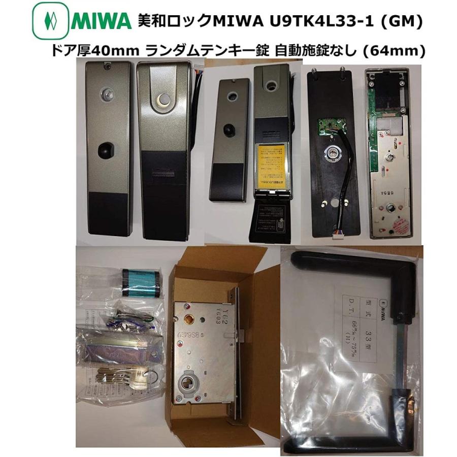 美和ロック 美和ロックMIWA U9TK4L33-1 (GM) ドア厚40mm ランダム