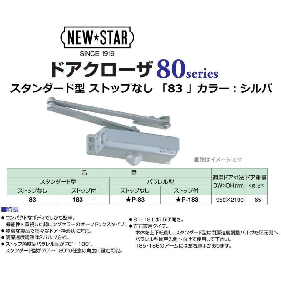 日本ドアーチェック製造 ニュースター スタンダード型 ドアクローザ
