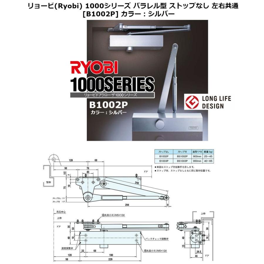 リョービ(Ryobi) 1000シリーズ パラレル型 ストップなし 左右共通 B1002P  カラー：シルバー｜recycleproshop