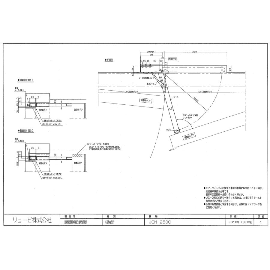 リョービ（RYOBI） 扉閉鎖順位調整器 JCN-250C 仕様：上枠格納仕様、1