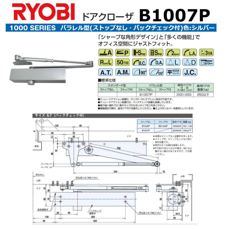 リョービ RYOBI (リョービ) ドアクローザ 1000シリーズ B1007P 色 