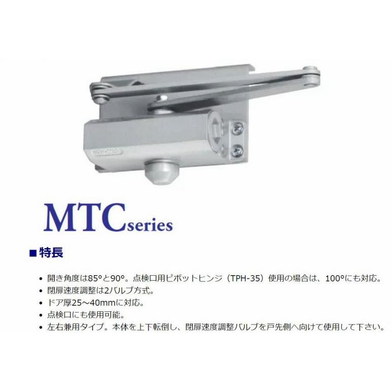 NewStar 日本ドアーチェック製造株式会社 ドアクローザーMTC NewStar 日本ドアーチェック製造株式会社 ドアクローザーMTC