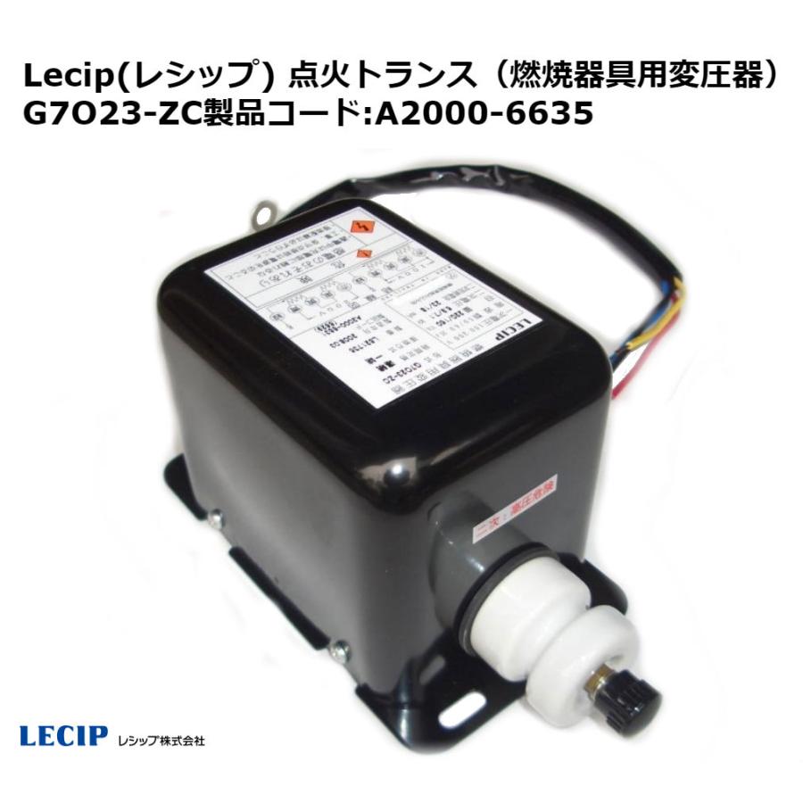 Lecip(レシップ) 点火トランス（燃焼器具用変圧器）G7O23-ZC 製品