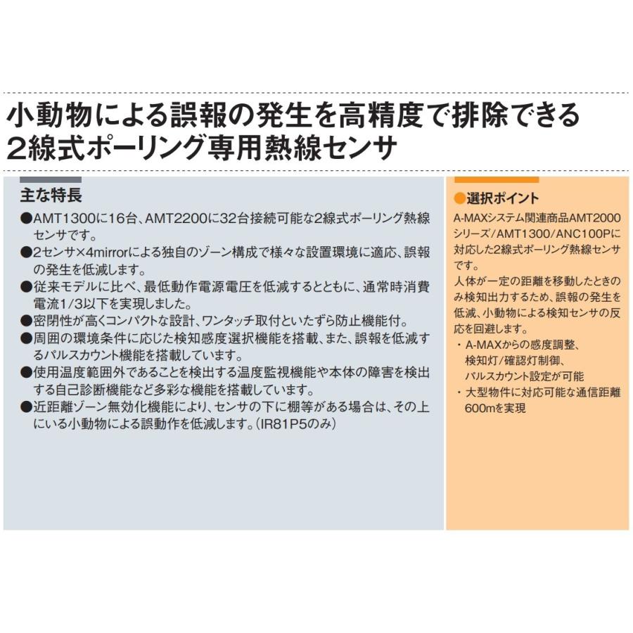 アツミ電氣製】IR81P5 立体警戒型 ポーリング熱線センサ アツミ電氣製】IR81P5 立体警戒型 ポーリング熱線センサ