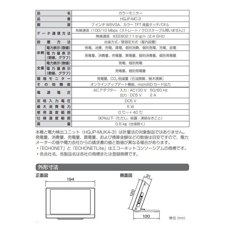 Q CELLS(Q セルズ)太陽光発電システム用 カラーモニター 型式 Q CELLS(Q セルズ)太陽光発電システム用 カラーモニター 型式