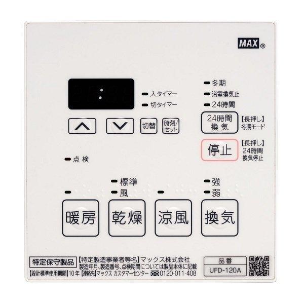 マックス マックス(MAX) UFD-120A 換気乾燥暖房機 100V 浴室暖房 マックス マックス(MAX) UFD-120A 換気乾燥暖房機 100V 浴室暖房