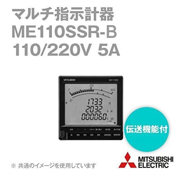 三菱電機（MITSUBISHI ELECTRIC） ME110SSR-B 110/220V 5A マルチ指示