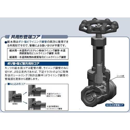 キッツ 鉛フリー青銅製5Kゲートバルブ “給水用・コアコート(管端防食