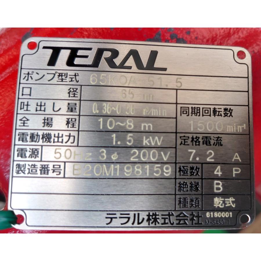 テラル ポンプ KO型 カッター付排水水中ポンプ「65KOA-51.5 」50Hz 三