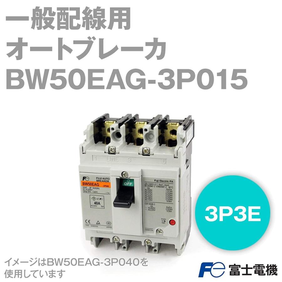 富士電機 BW50EAG-3P015 BWシリーズ 一般配線用オートブレーカ 15A