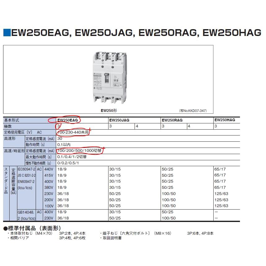 富士電機 一般配線用漏電遮断器 G-TWINシリーズ EW250EAG-3P150K 富士電機 一般配線用漏電遮断器 G-TWINシリーズ EW250EAG-3P150K