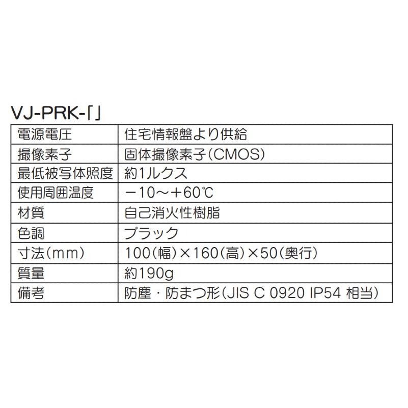 アイホン（aiphone） VJ-PRK-HO 遠隔試験機能付カメラ付玄関子機 