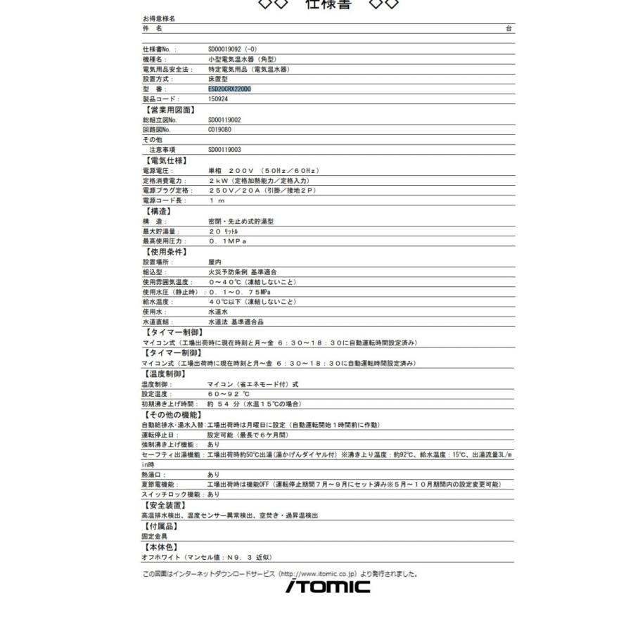 日本イトミック 床置貯湯型 飲用・洗い物両用小型電気給湯器(角 日本イトミック 床置貯湯型 飲用・洗い物両用小型電気給湯器(角