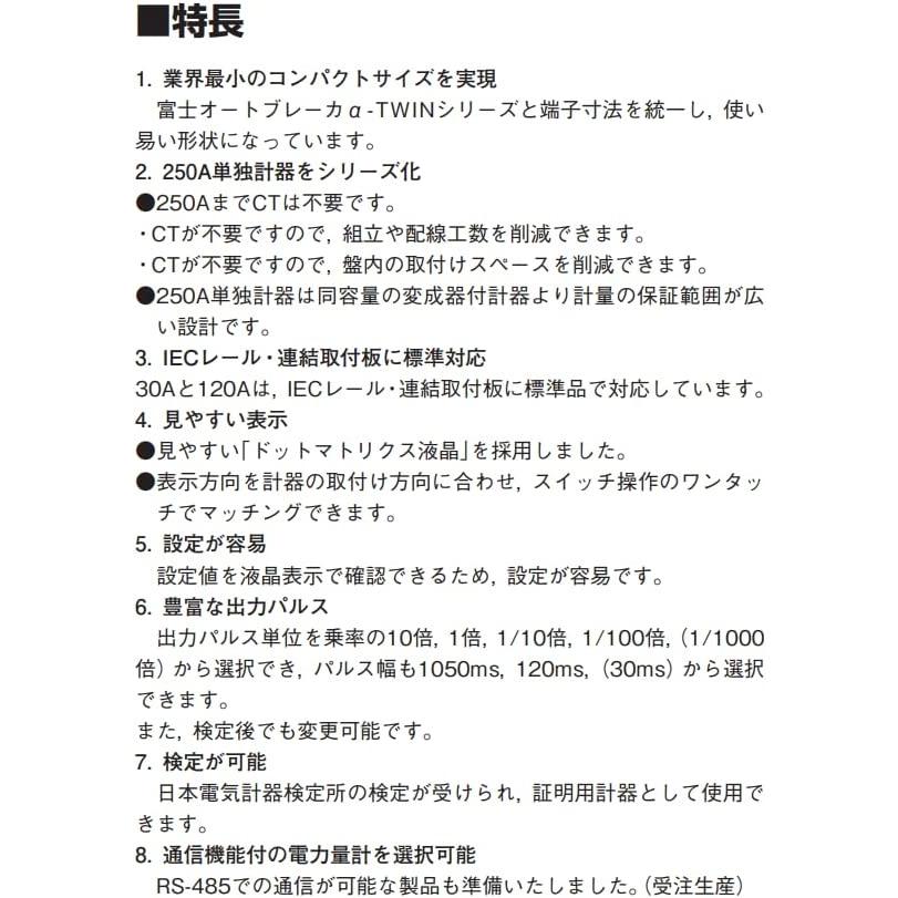 富士電機 電子式電力量計 ブレーカタイプ電力量計 JFシリーズ 富士電機 電子式電力量計 ブレーカタイプ電力量計 JFシリーズ
