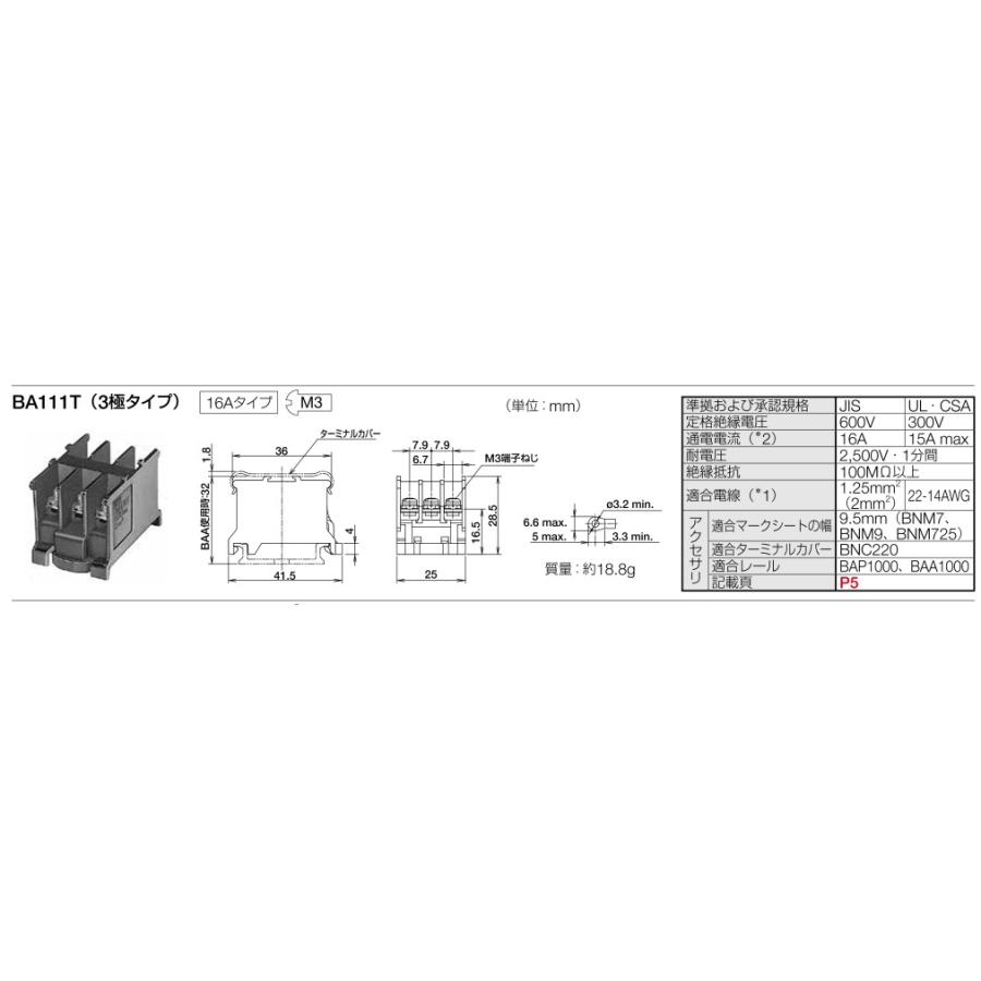 IDEC（アイデック） レール式端子台 本体 3極形 BA111TPN20（20個入