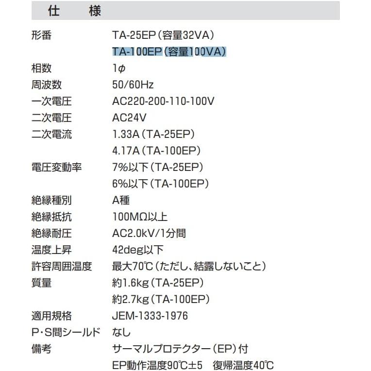 電源トランス　TA-１００EP（容量１００VA） ブランド名：パナソニックEWエンジニアリング株式会社｜recycleproshop｜04