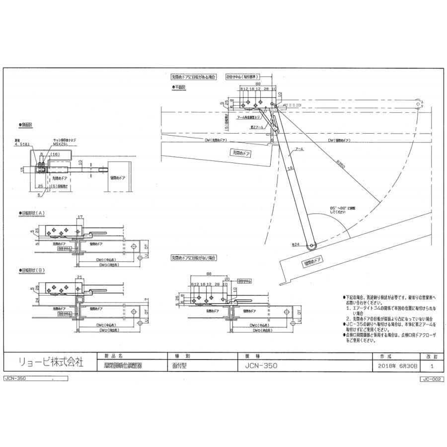 RYOBI (リョービ) 扉閉鎖順位調整器 JCN-350、1個｜recycleproshop｜02