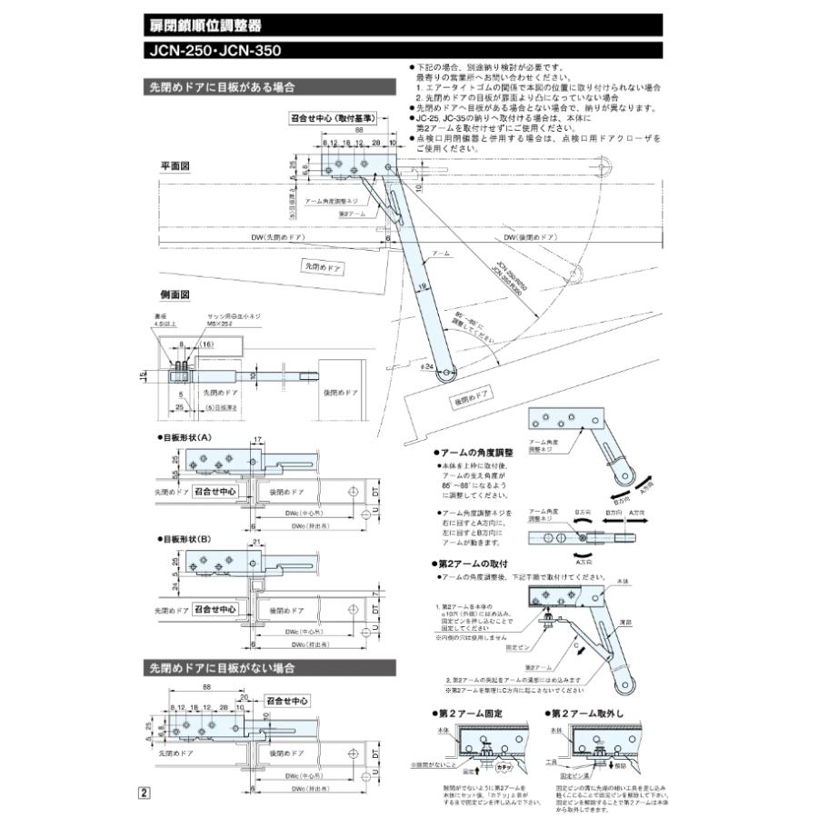 RYOBI (リョービ) 扉閉鎖順位調整器 JCN-350、1個｜recycleproshop｜03