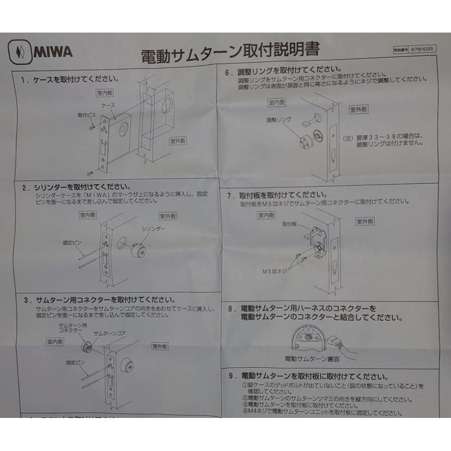 美和ロック 電動サムターン ATSKー01SVL-HS 扉厚40mm 左勝手 仕上