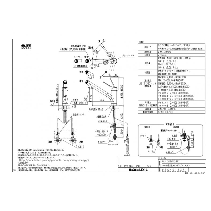 リクシル製（LIXIL）JFAK461SYXJG5 オールインワン浄水栓・AKタイプ 