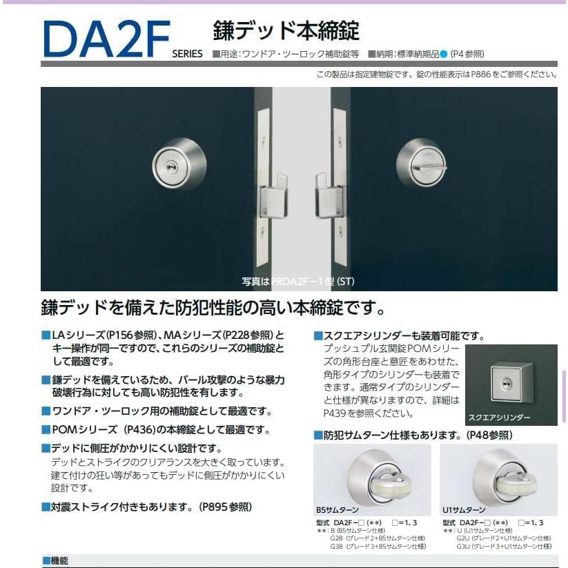 美和ロック MIWA鎌デッド本締錠 DA2FシリーズPR DA2F-1(BK)扉厚42 