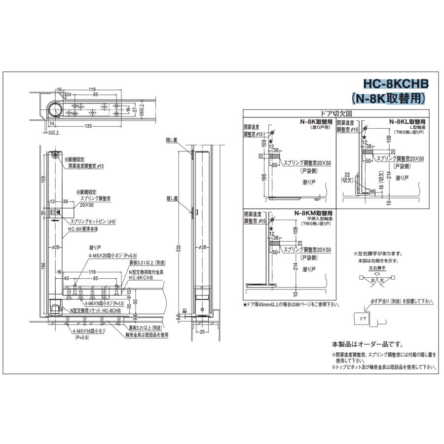 NEWSTAR  オートパワーヒンジ HC-8K型 【潜り戸用, ストップ無し, 中心吊り・一方開き（一方180°開き）, 防火ドア用】HC-8KCHB（N-8K取替用）（右勝手）｜recycleproshop｜02