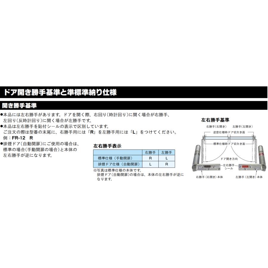 リョービ　 中心吊一方開／スチールドア用　オートスイングヒンジ 　FRシリーズ　スライド受座仕様　FR-22-L（左勝手）ドア厚：50mm　重量：240kg｜recycleproshop｜04