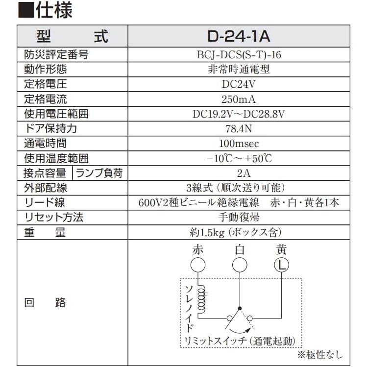 NewStar 防災機器 NEW STAR ニュースター 引戸クローザI型 D-24 NewStar 防災機器 NEW STAR ニュースター 引戸クローザI型 D-24
