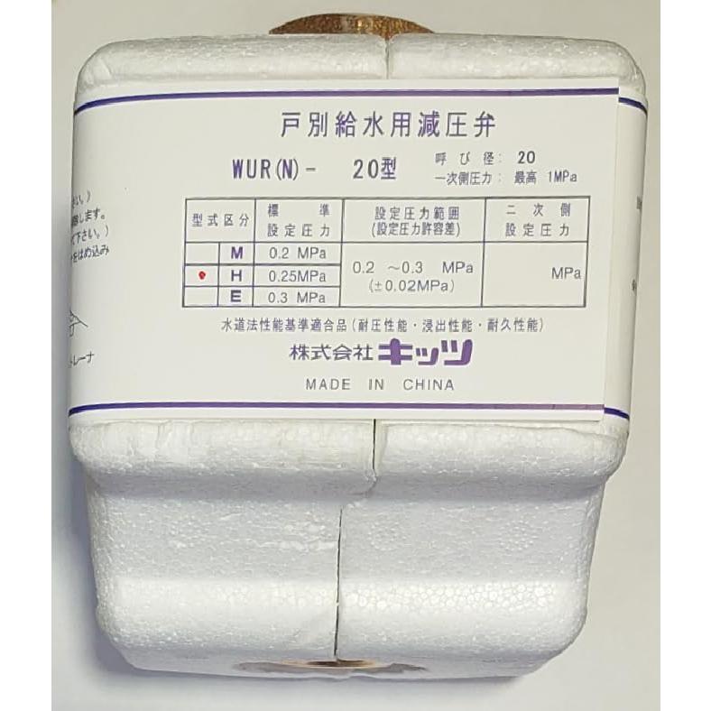 KITZ 給水用 メータユニットWU シリーズ WURT-CLGH20 減圧弁付（樹脂製ハンドルタイプ/共マーク付）・メータユニットサイズ：20・20×13・20×L13用_5