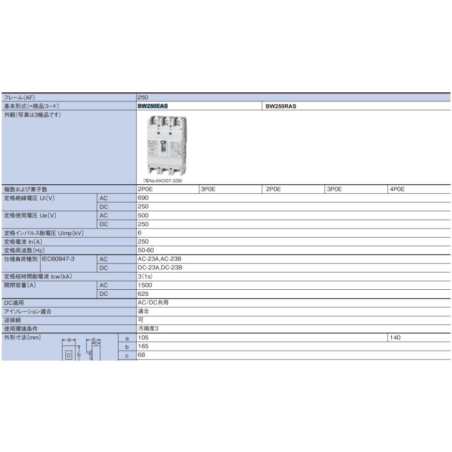 富士電機 BW250EAS-3P250 用途別配線用オートブレーカ G-TWIN