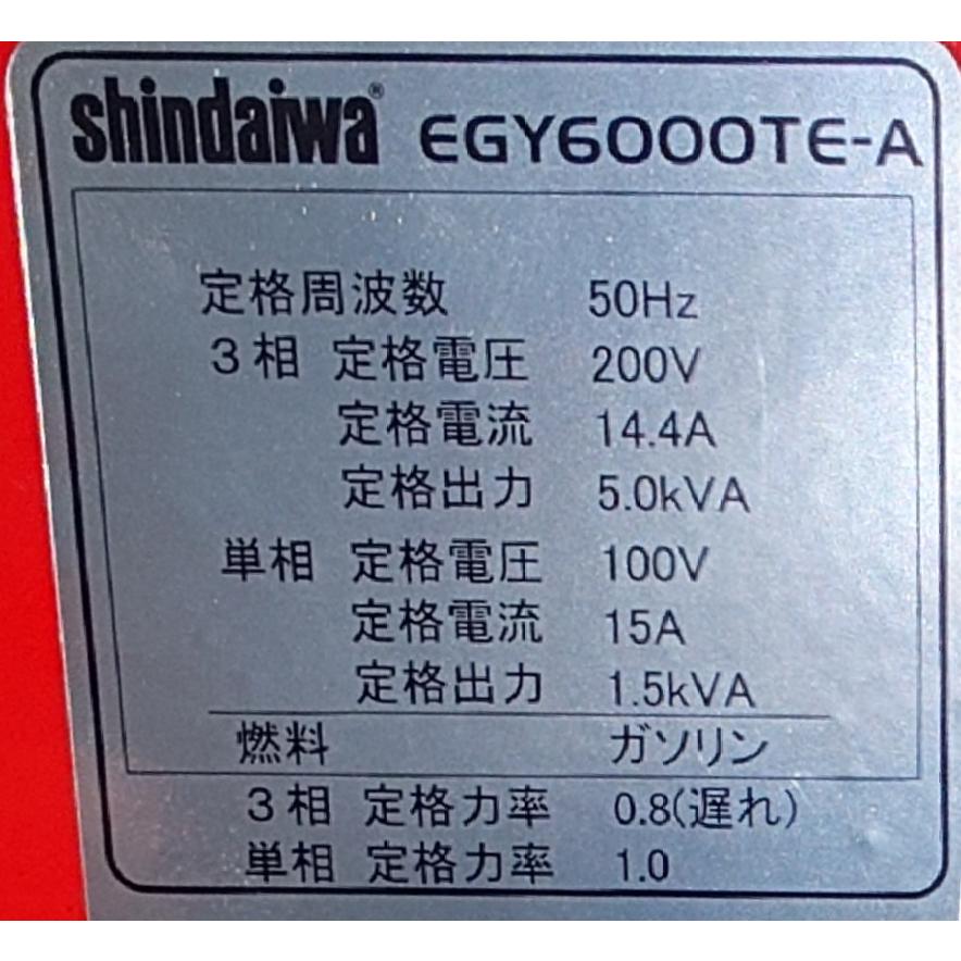 やまびこ 発電機 新ダイワ EGY6000TE-A 50hz 三相誘導モーター