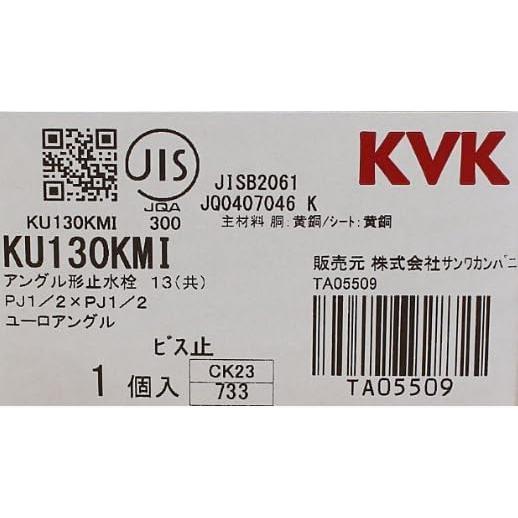 KVK KU130KMI アングル形止水栓13(共) PJ1/2×PJ1/2 ユーロ
