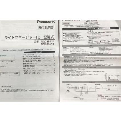 Panasonic（パナソニック） ライトマネージャー Fx4回路 親器 NQ28841K