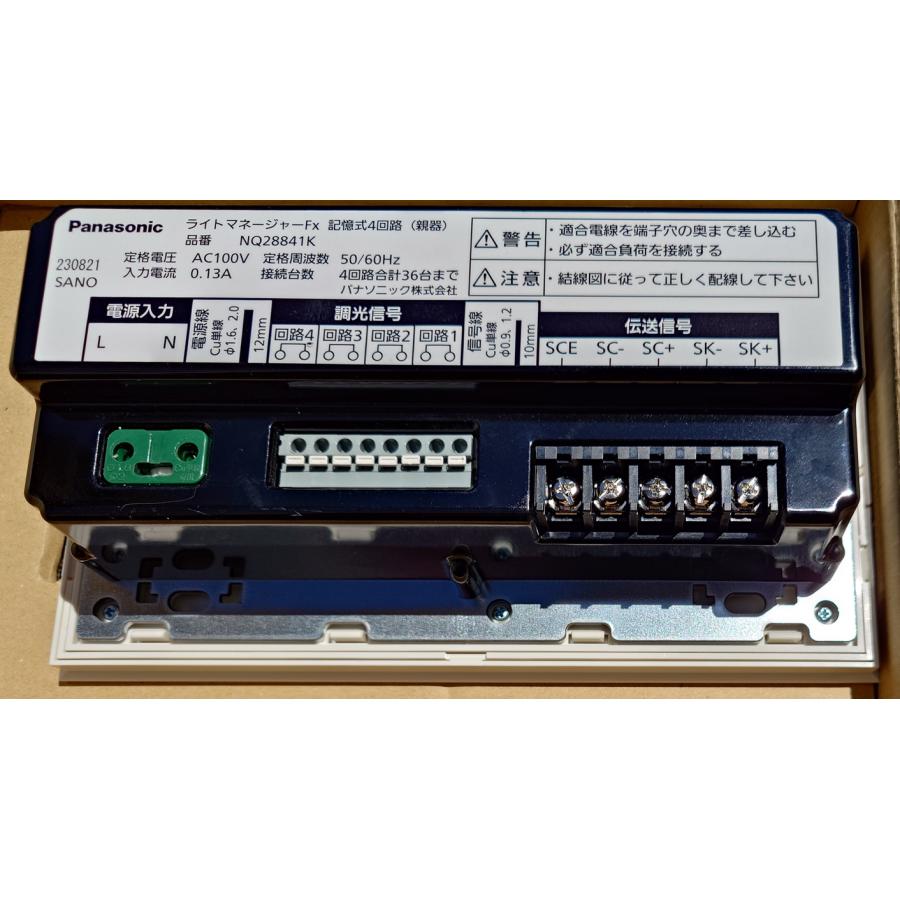 Panasonic NQ28841K ライトマネージャー　親機 Panasonic（パナソニック） ライトマネージャー Fx4回路 親器 NQ28841K