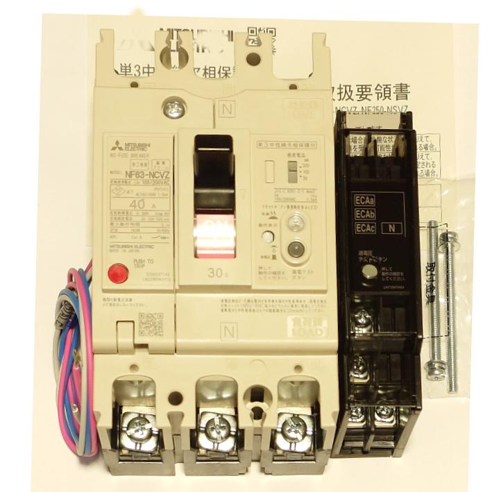 三菱電機 単3中性線欠相保護・漏電アラーム付遮断器NF63-NCVZ 三菱電機 単3中性線欠相保護・漏電アラーム付遮断器NF63-NCVZ