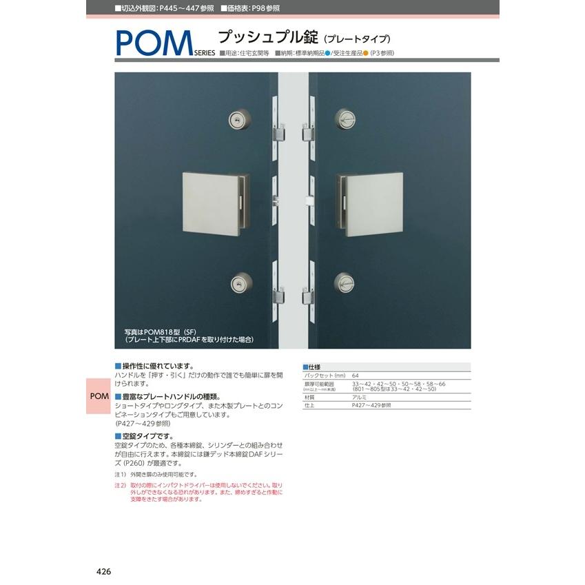 美和ロック MIWAプッシュプル空錠（プレートタイプ）POMシリーズ